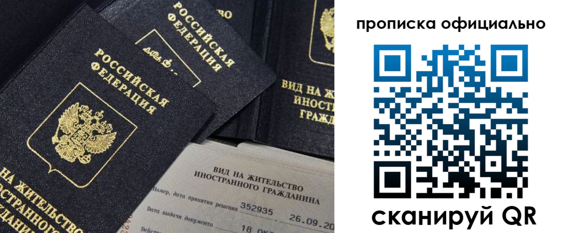 прописка для работы в Кумертау