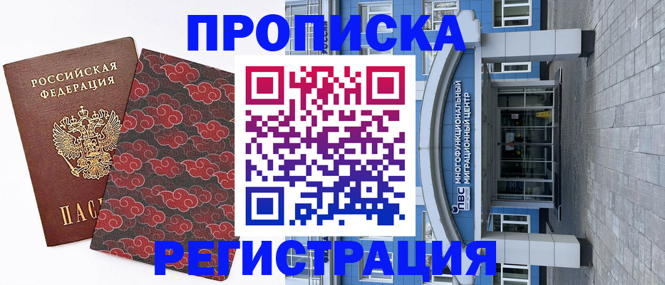 прописка от собственника в Кумертау