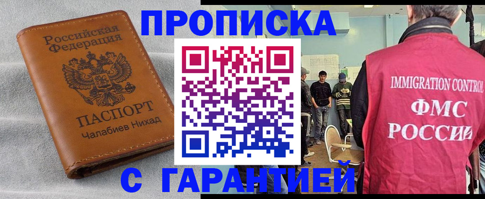 прописка в Кумертау